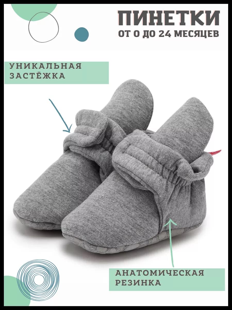 Пинетки - носки теплые