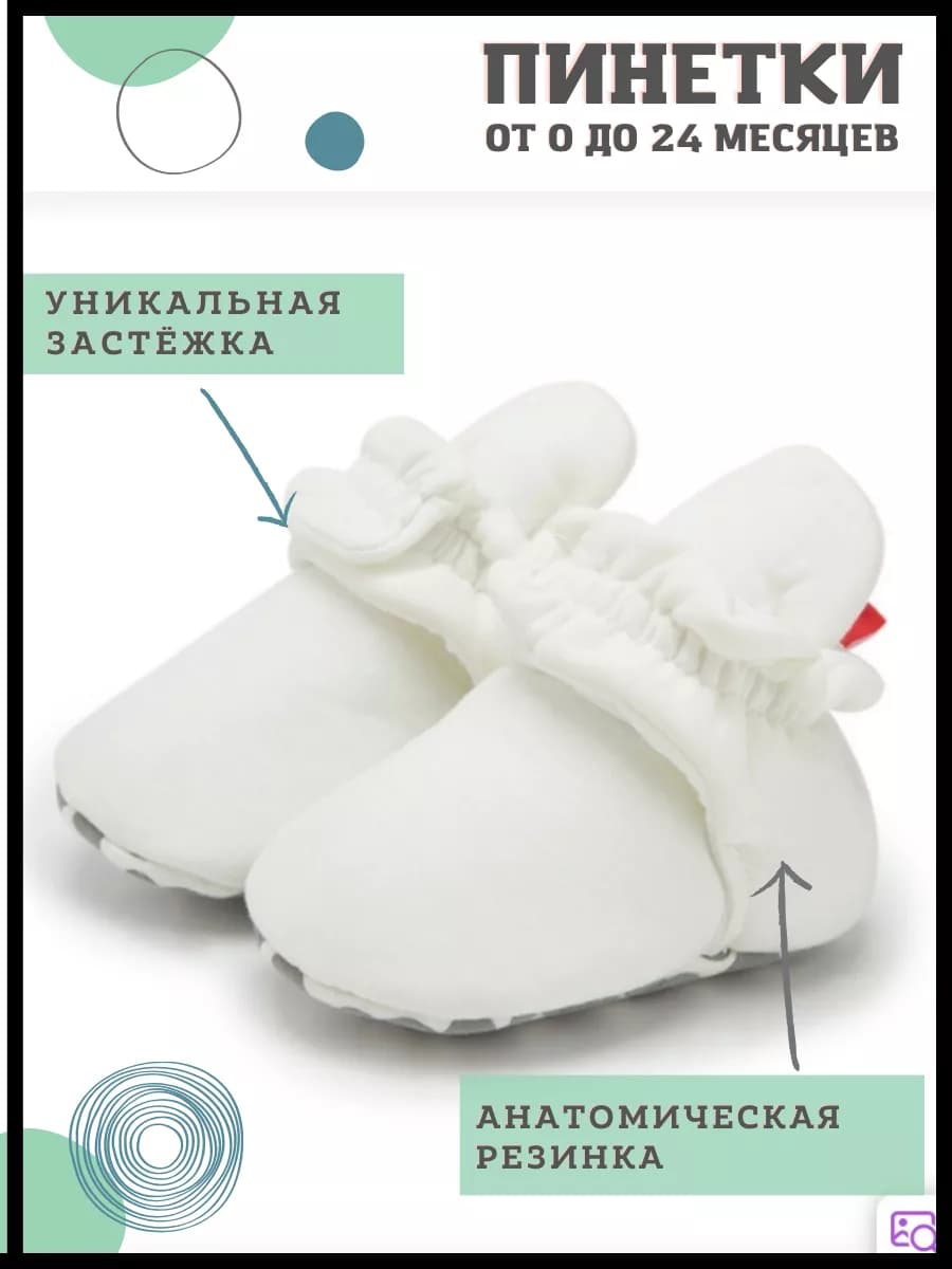 Пинетки - носки теплые