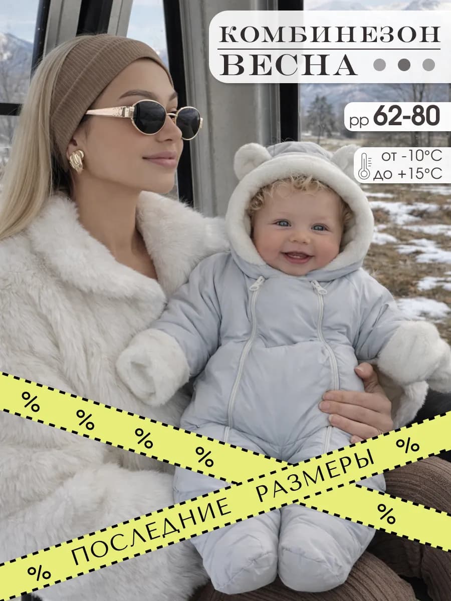 Комбинезон для новорожденных демисезонный с капюшоном