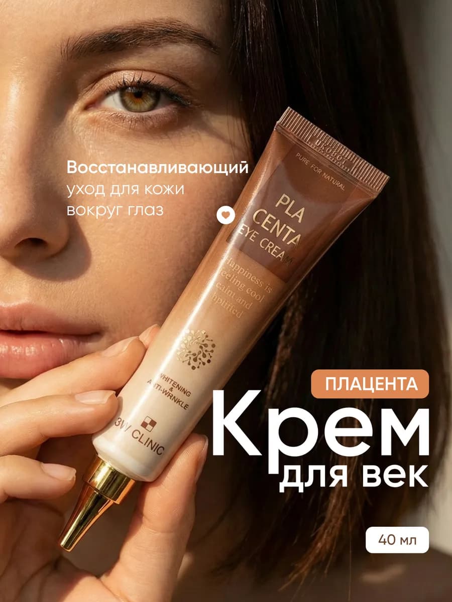 Крем для век вокруг глаз увлажняющий