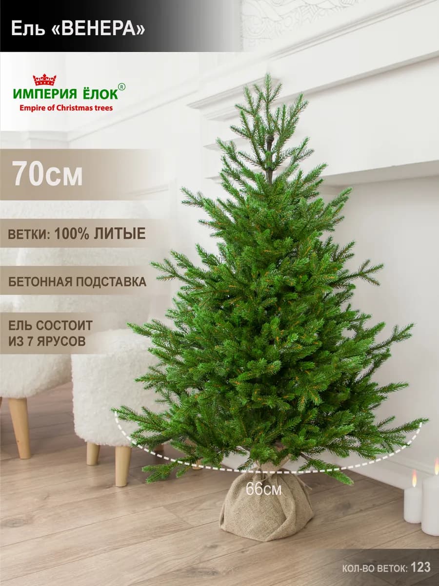 Елка искусственная новогодняя настольная 70 см