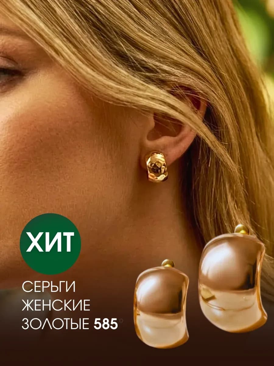 Ювелирные золотые серьги 585 классика