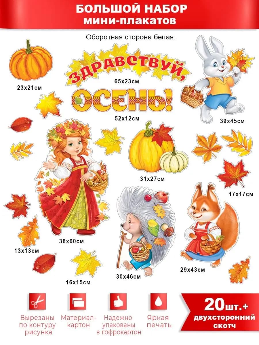 Набор "Здравствуй, осень!" - фото 1