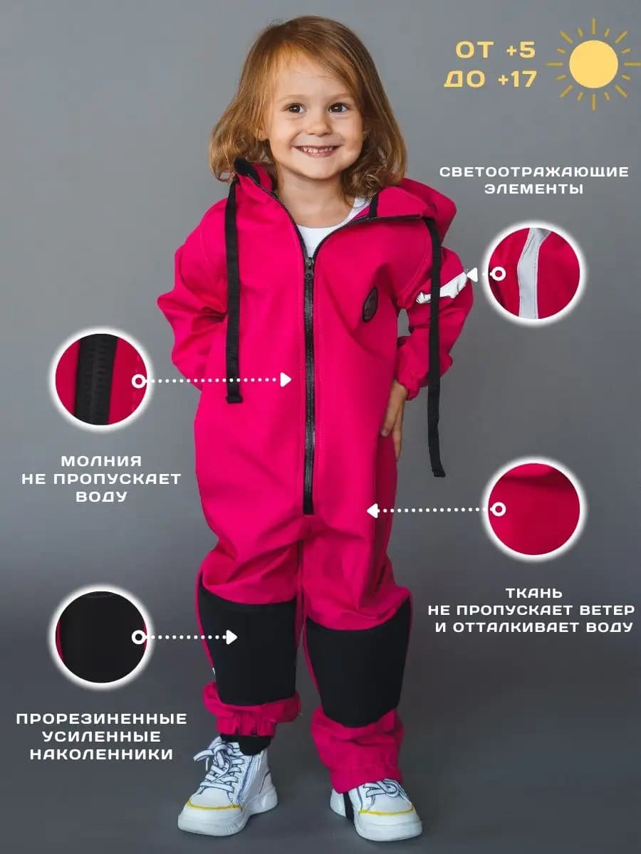 Комбинезон детский демисезонный софтшелл