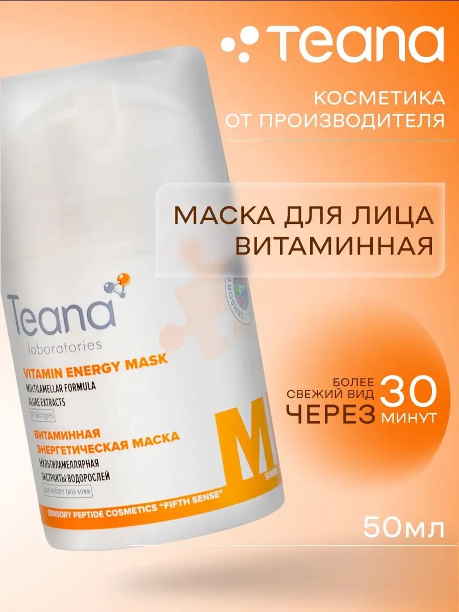 Маска для лица MЕ ламеллярная питательная