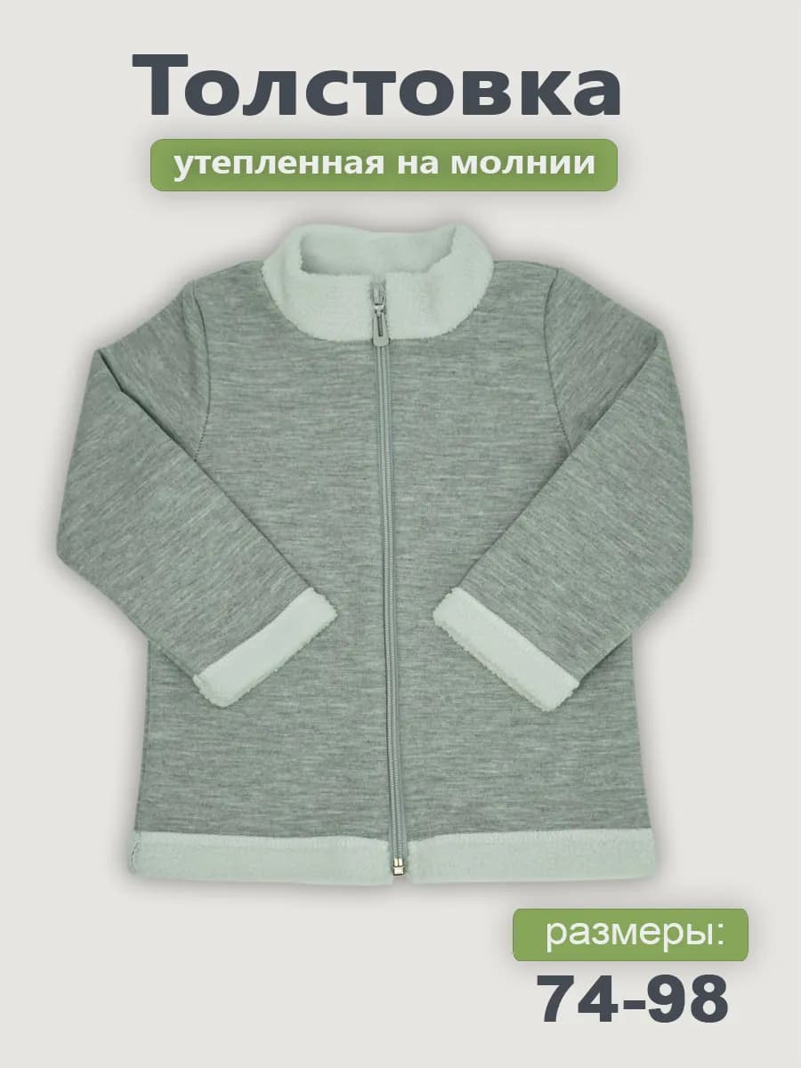 Кофточка для малышей на молнии