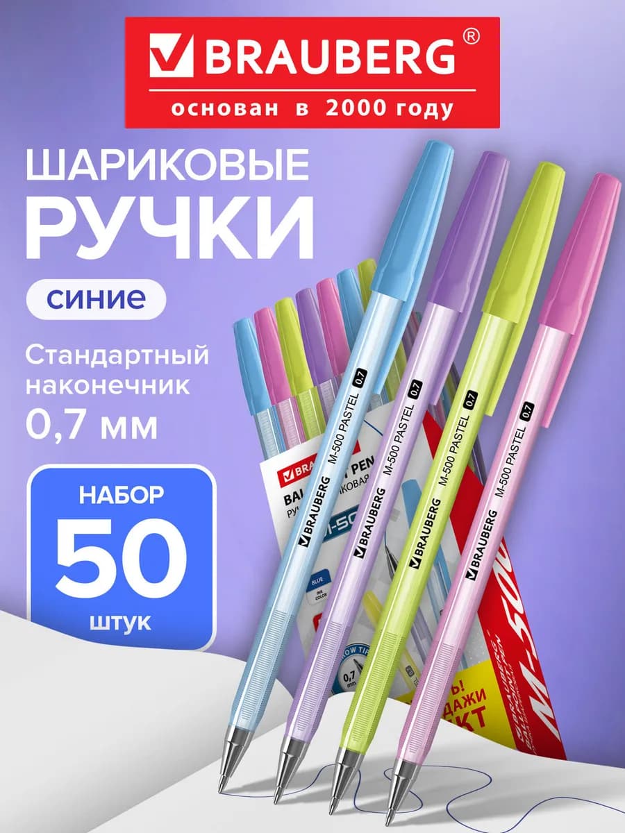 Ручки шариковые синие набор, 50 штук