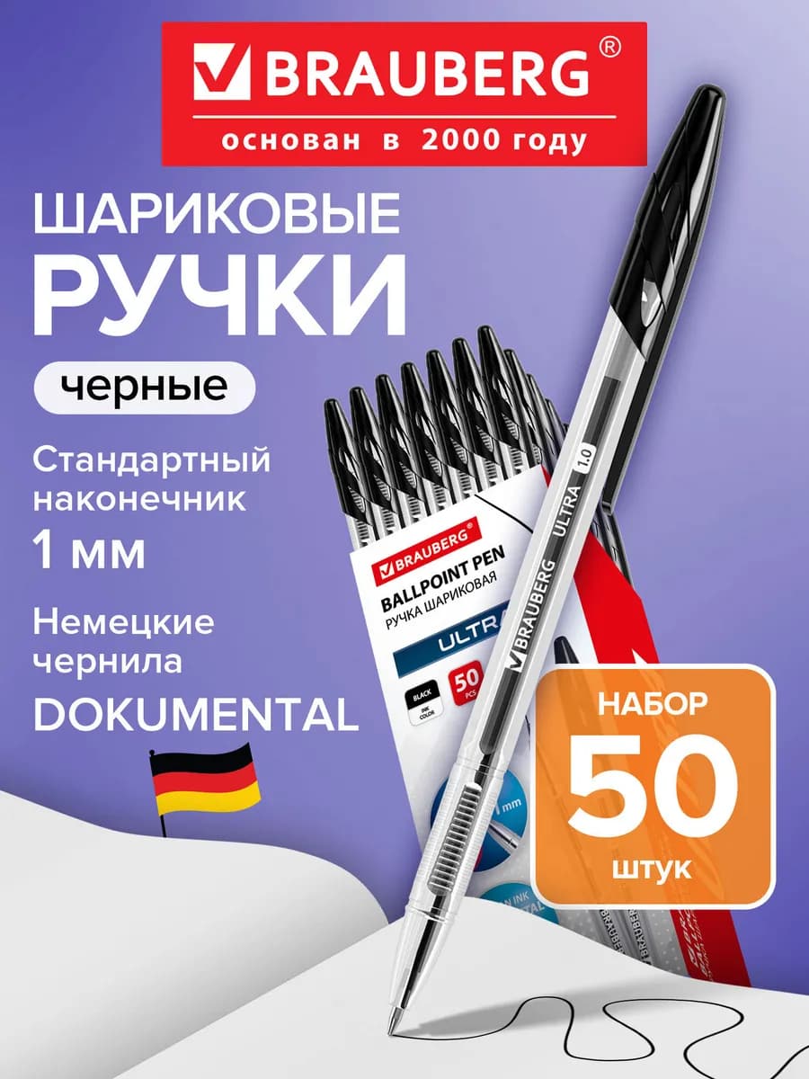 Ручки шариковые черные набор, 50 штук