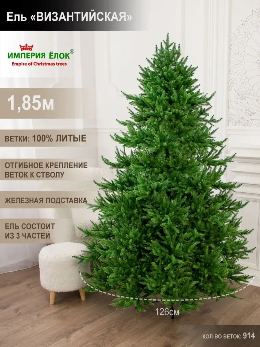 Елка искусственная новогодняя литая напольная 185 см