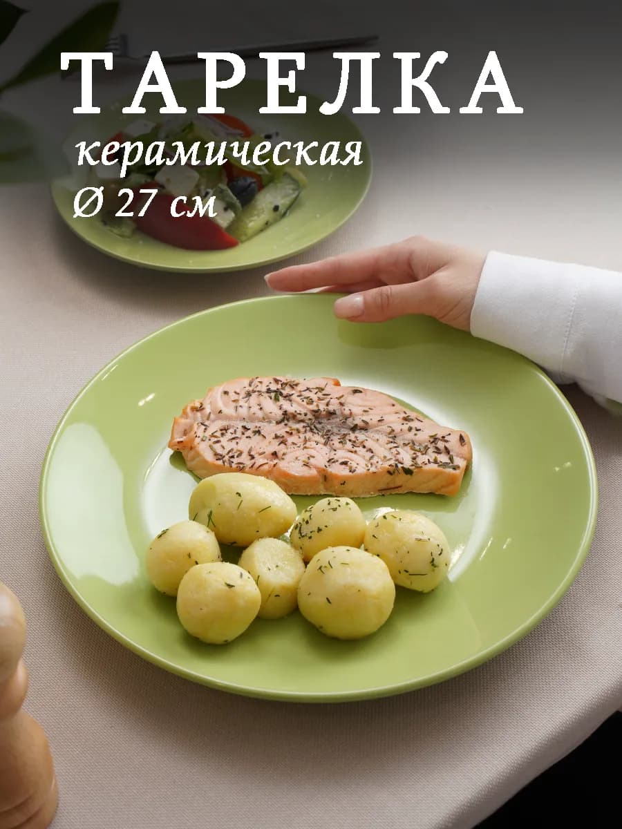 Тарелка сервировочная керамическая "Пастель" d=27 см