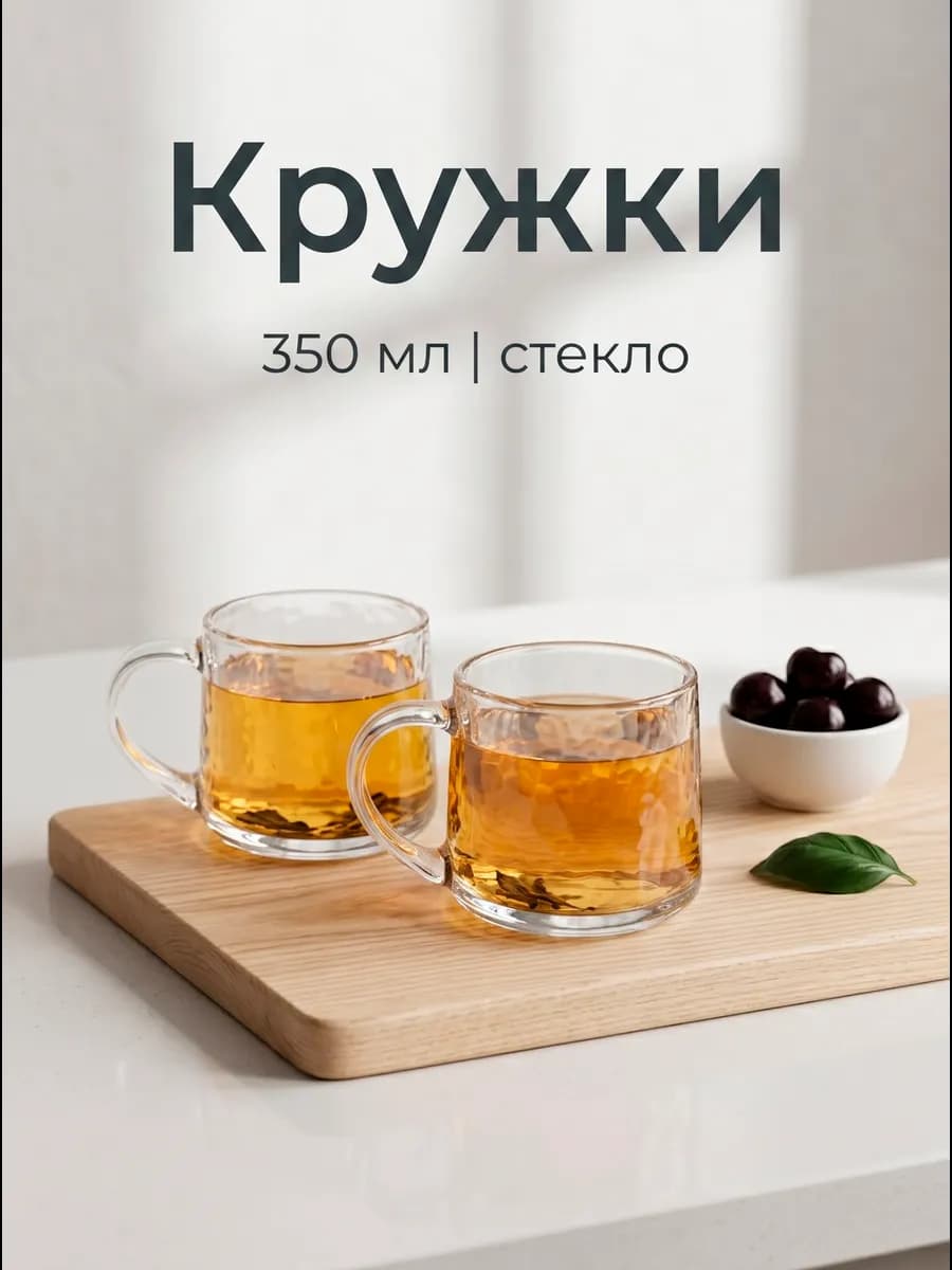 Кружки для чая и кофе 2 шт 350 мл стеклянные «Классика»