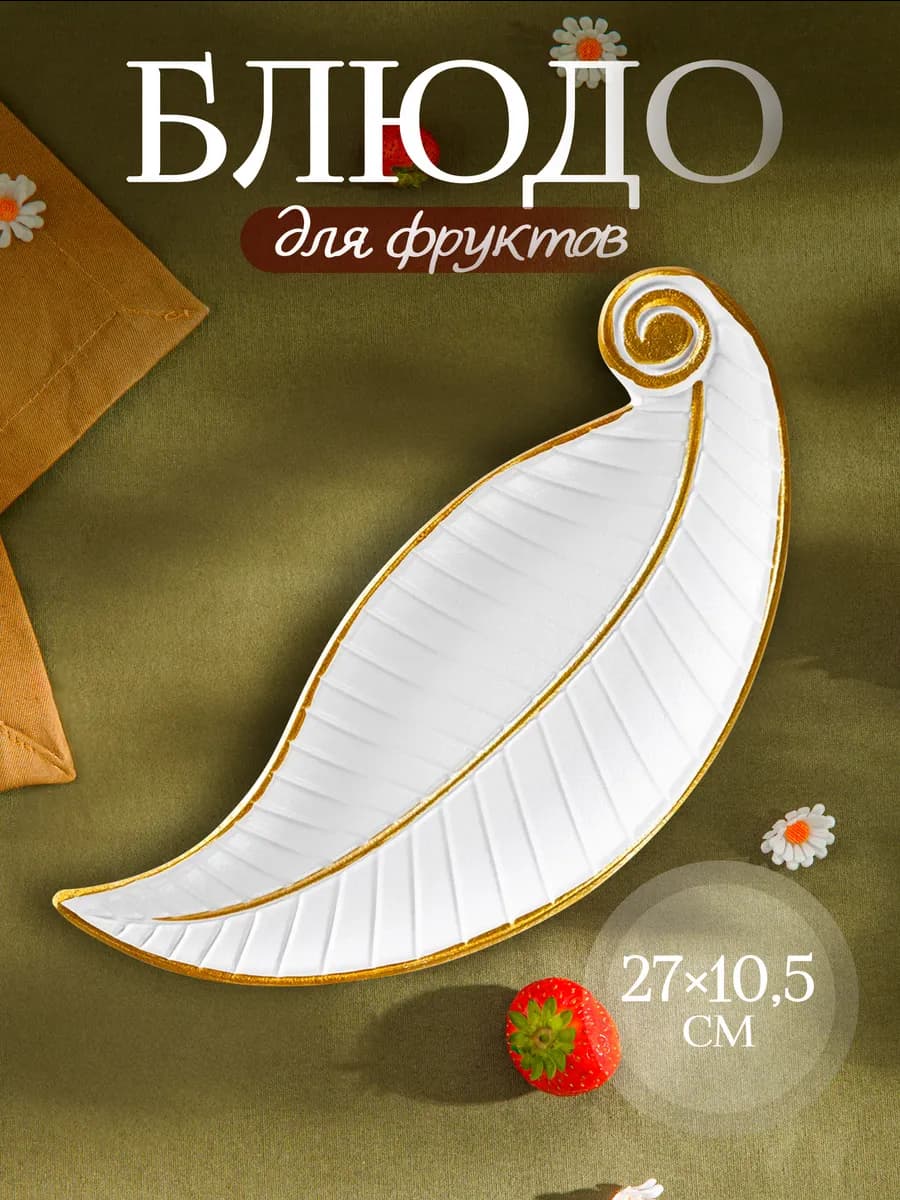 Блюдо сервировочное 27х10 5х1 5 см - фото 1