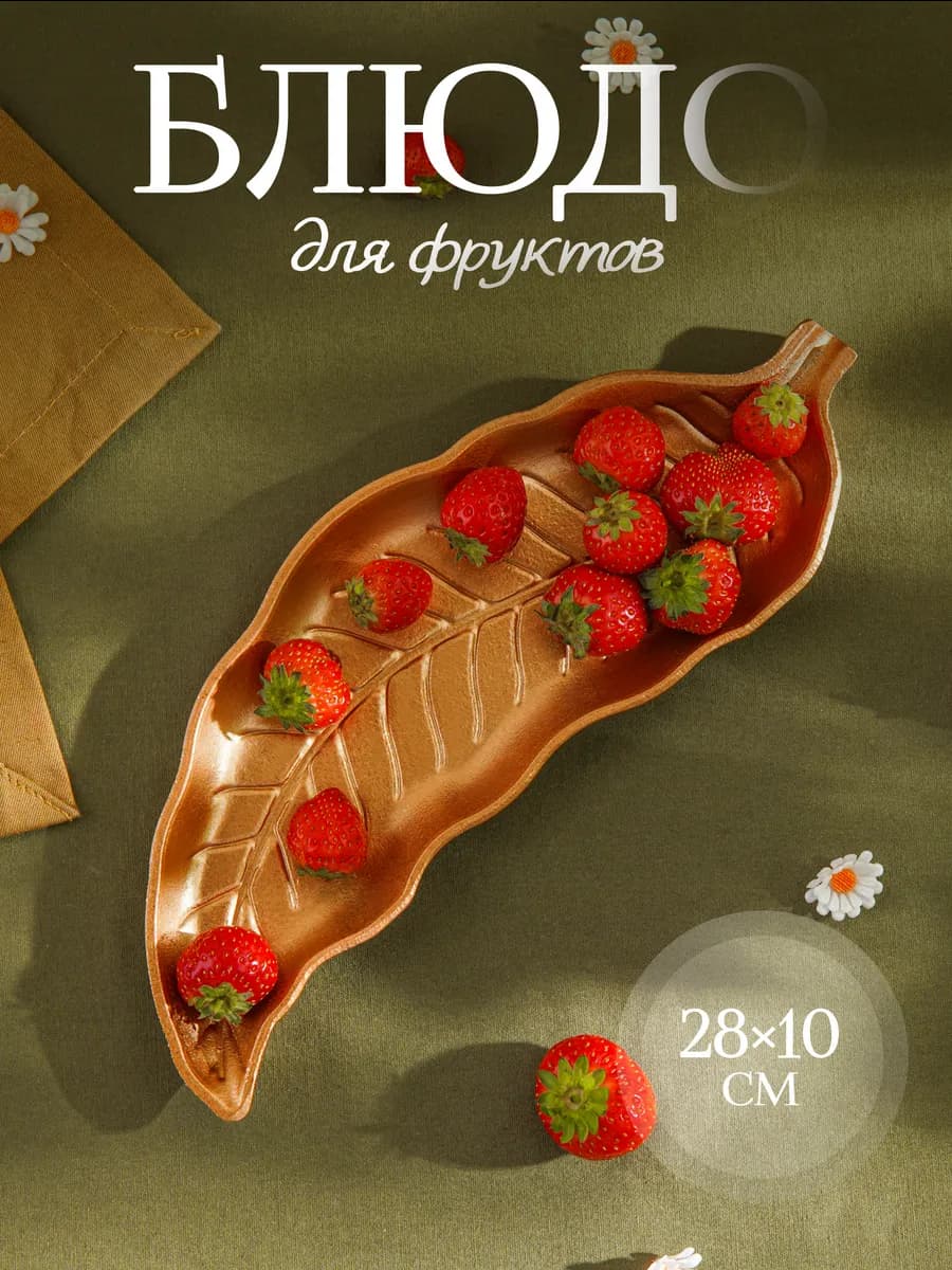 Блюдо сервировочное 28х10х1 5 см