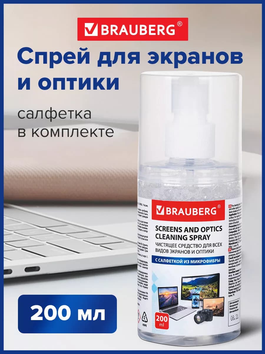 Чистящее средство спрей для монитора и оптики с салфеткой