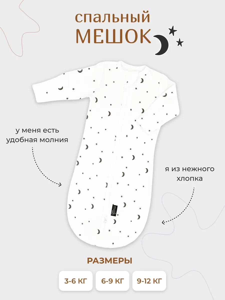 Спальный мешок–одеяло для малышей