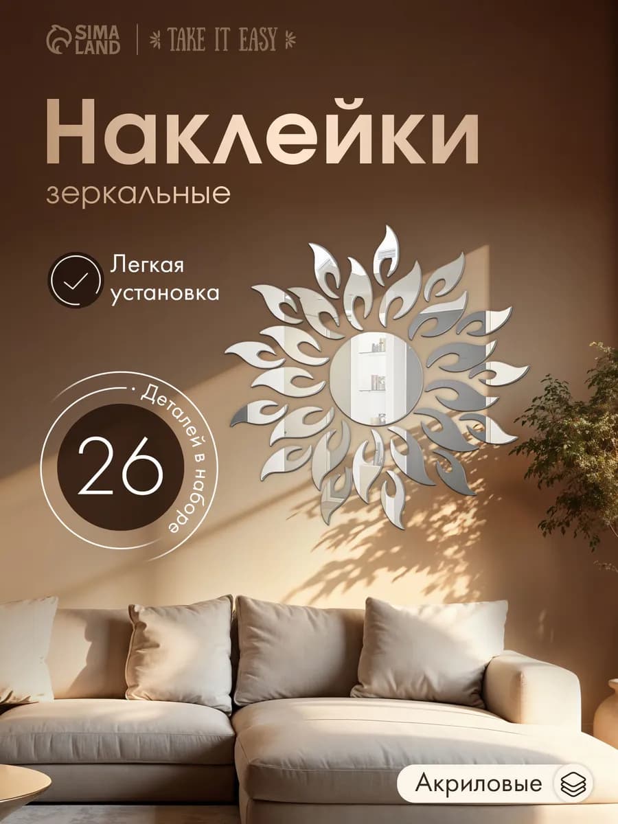 Зеркальные наклейки, декор для комнаты