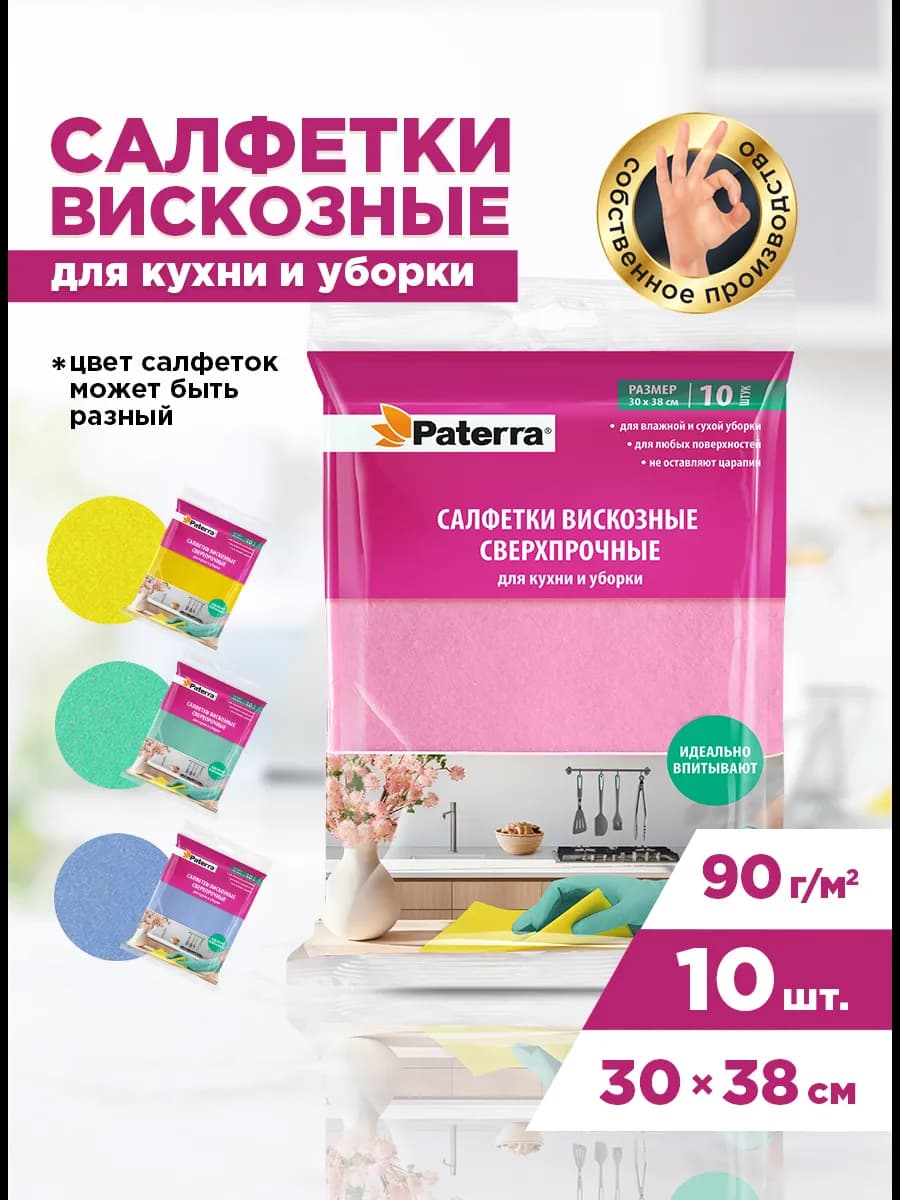 Салфетки для уборки, вискозные