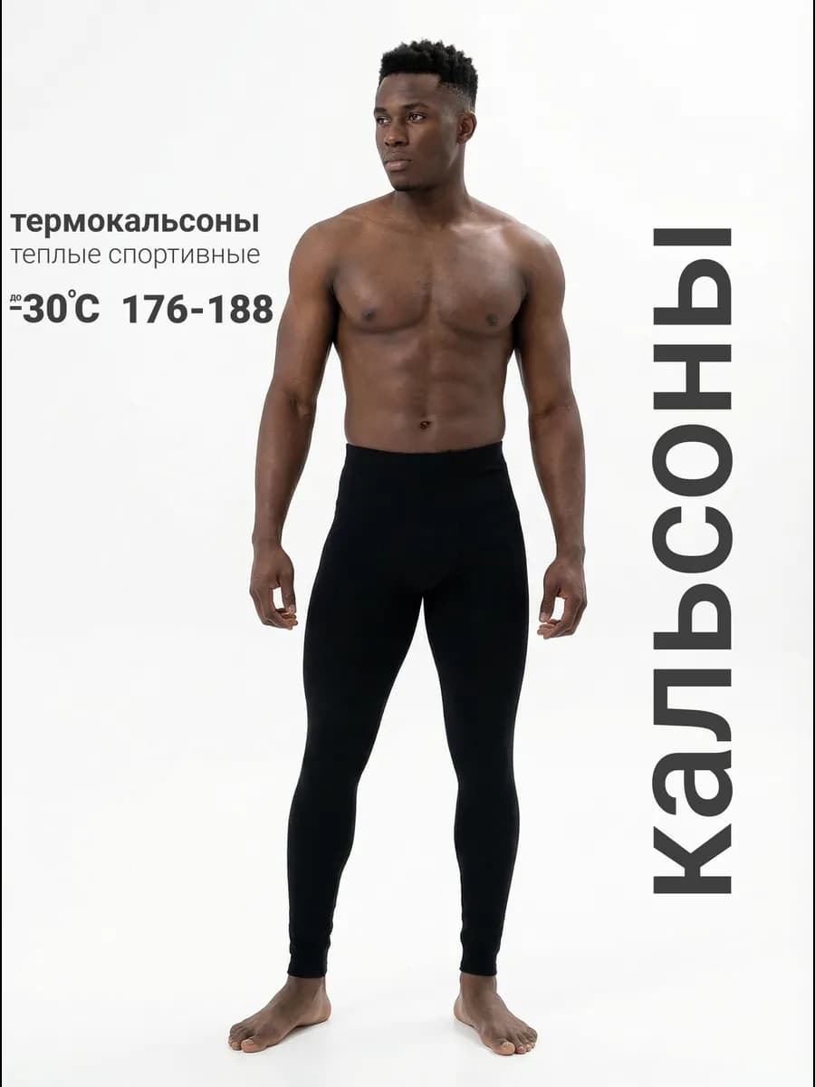 Кальсоны зимние теплые с начесом хлопок