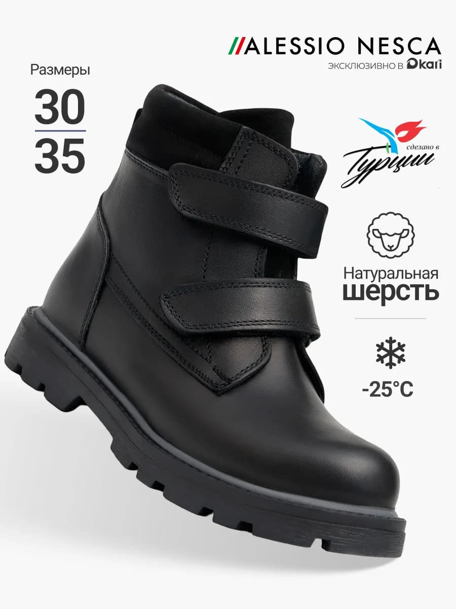 Ботинки для мальчиков из натуральной кожи зимние