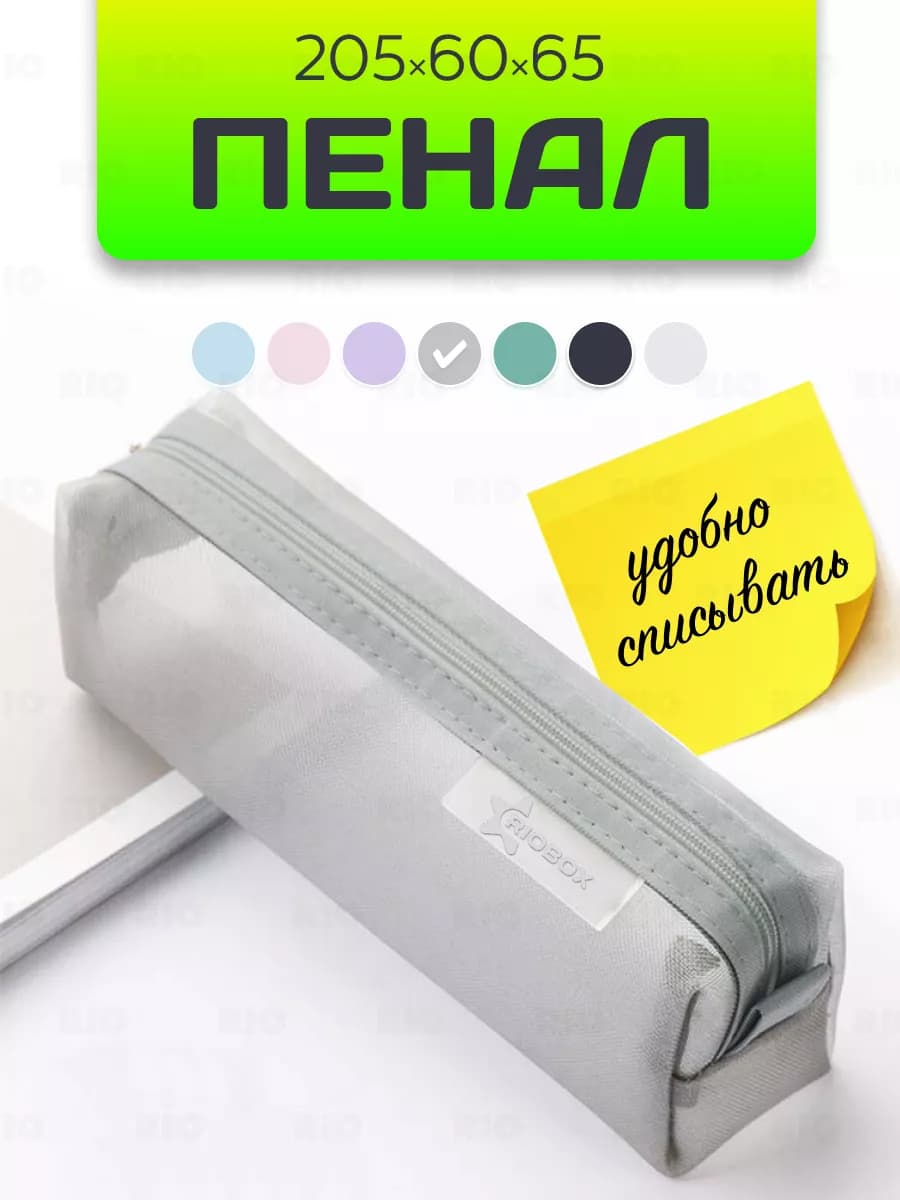 Пенал школьный для шпор из сетки прозрачный