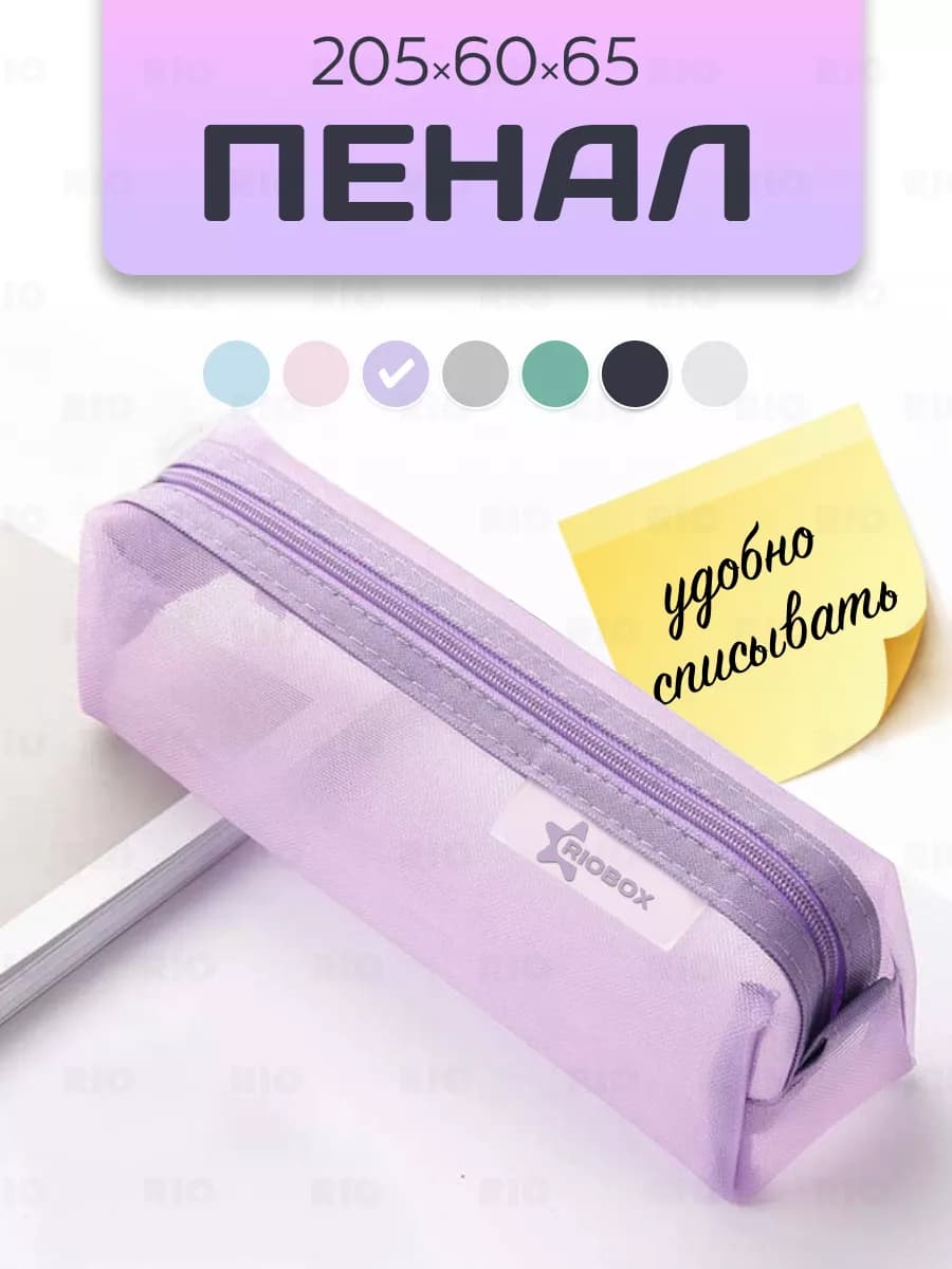 Пенал школьный для шпор из сетки прозрачный