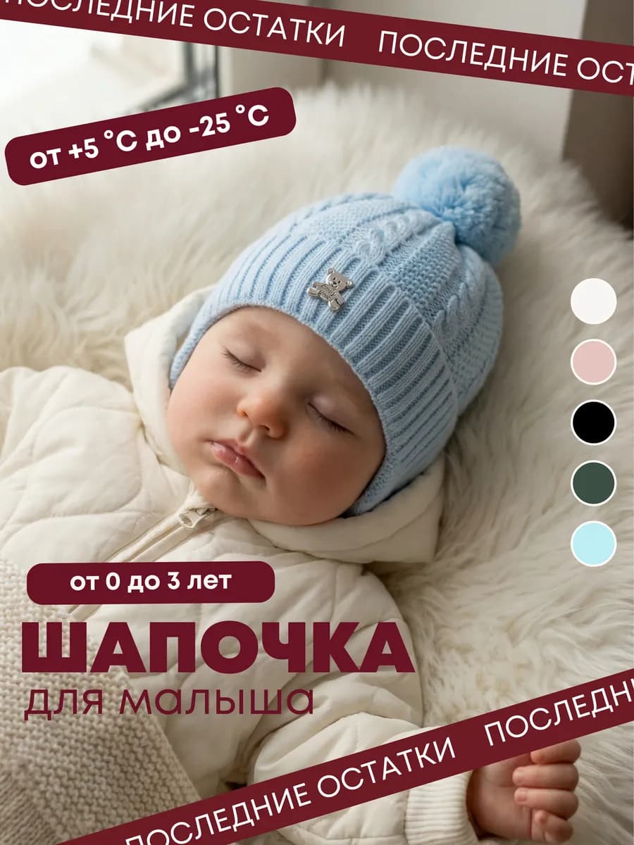 Шапка зимняя вязанная для детей