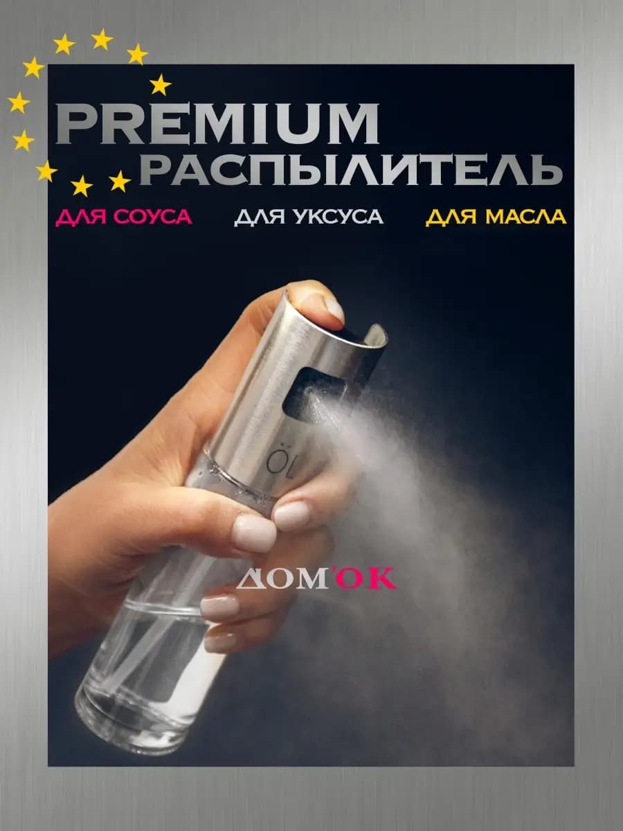 Распылитель для масла, дозатор-спрей - фото 1