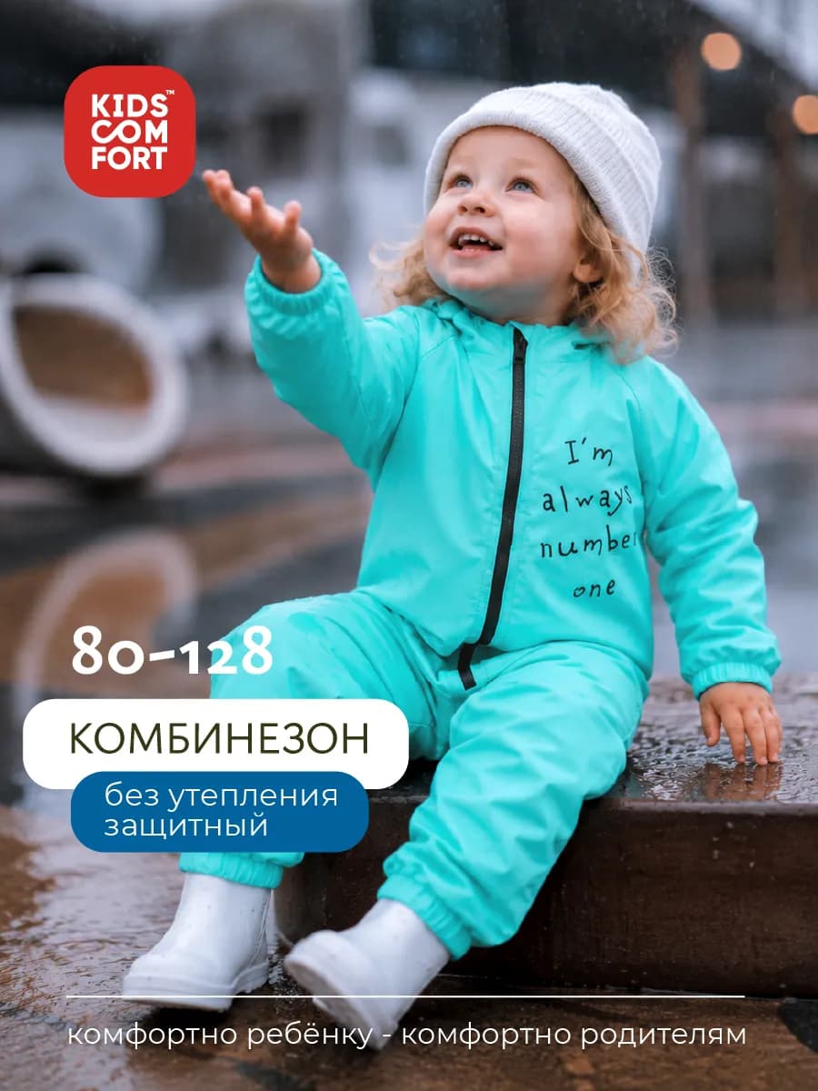 Непромокаемый комбинезон детский