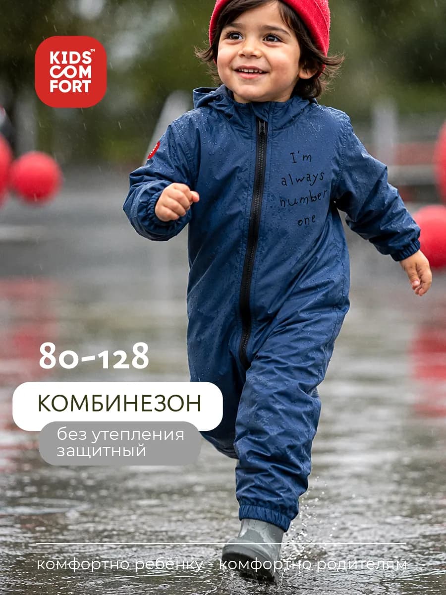 Непромокаемый комбинезон детский