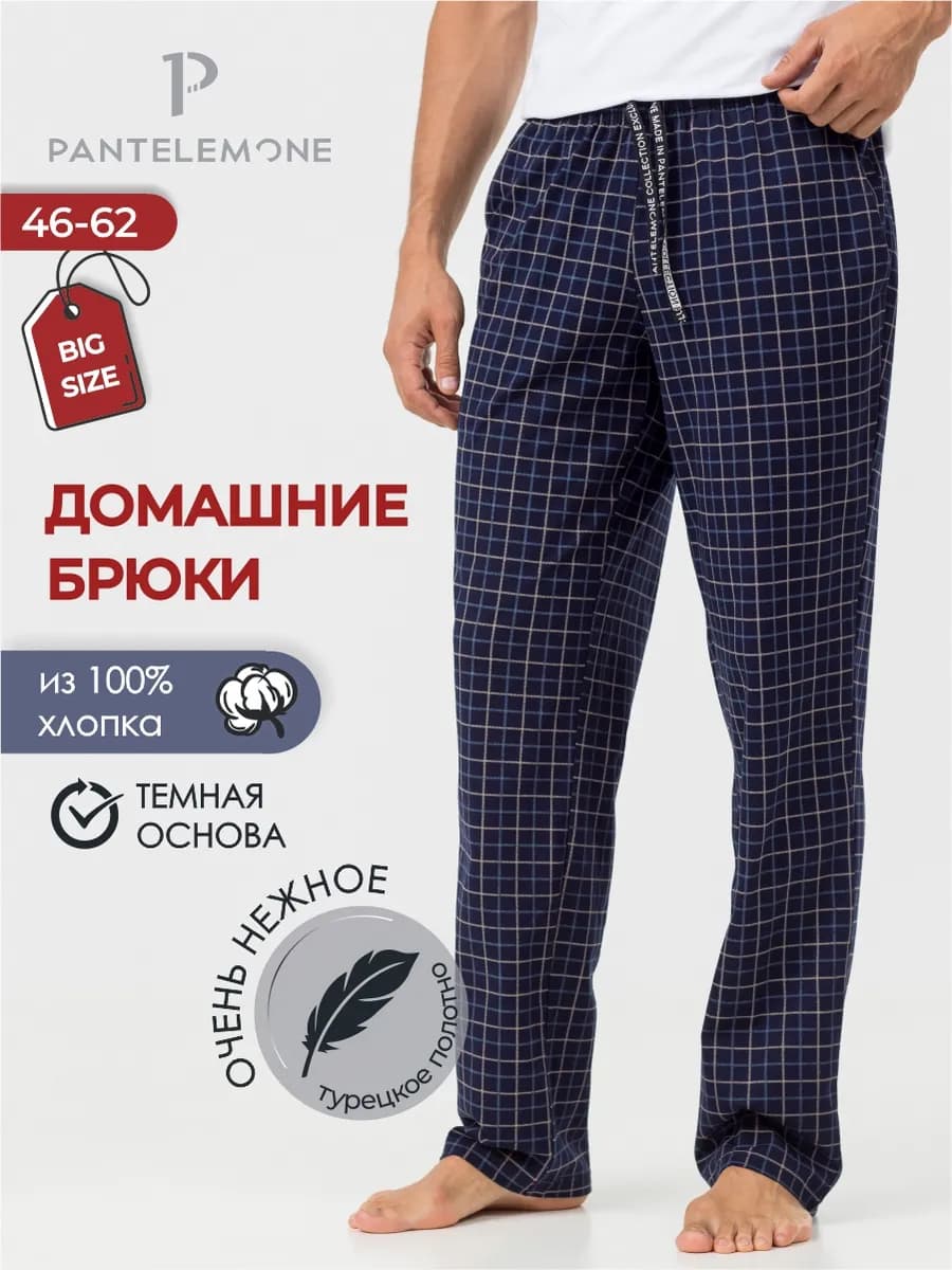 Брюки пижамные трикотажные хлопок