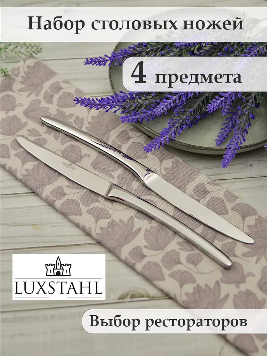 Столовые ножи, для кухни сервировки 4 штуки