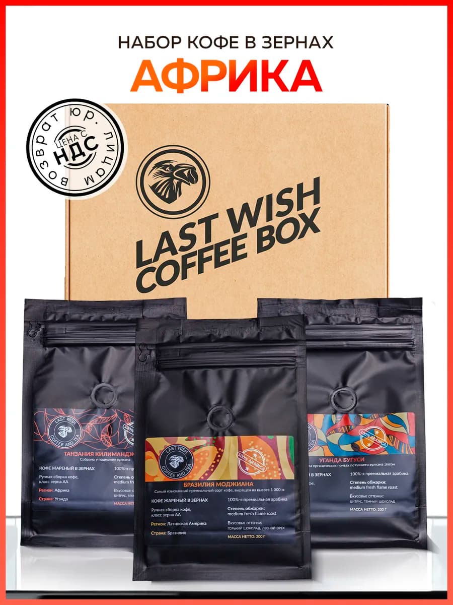 Подарочный набор кофе в зернах 100% арабика Африка - фото 1
