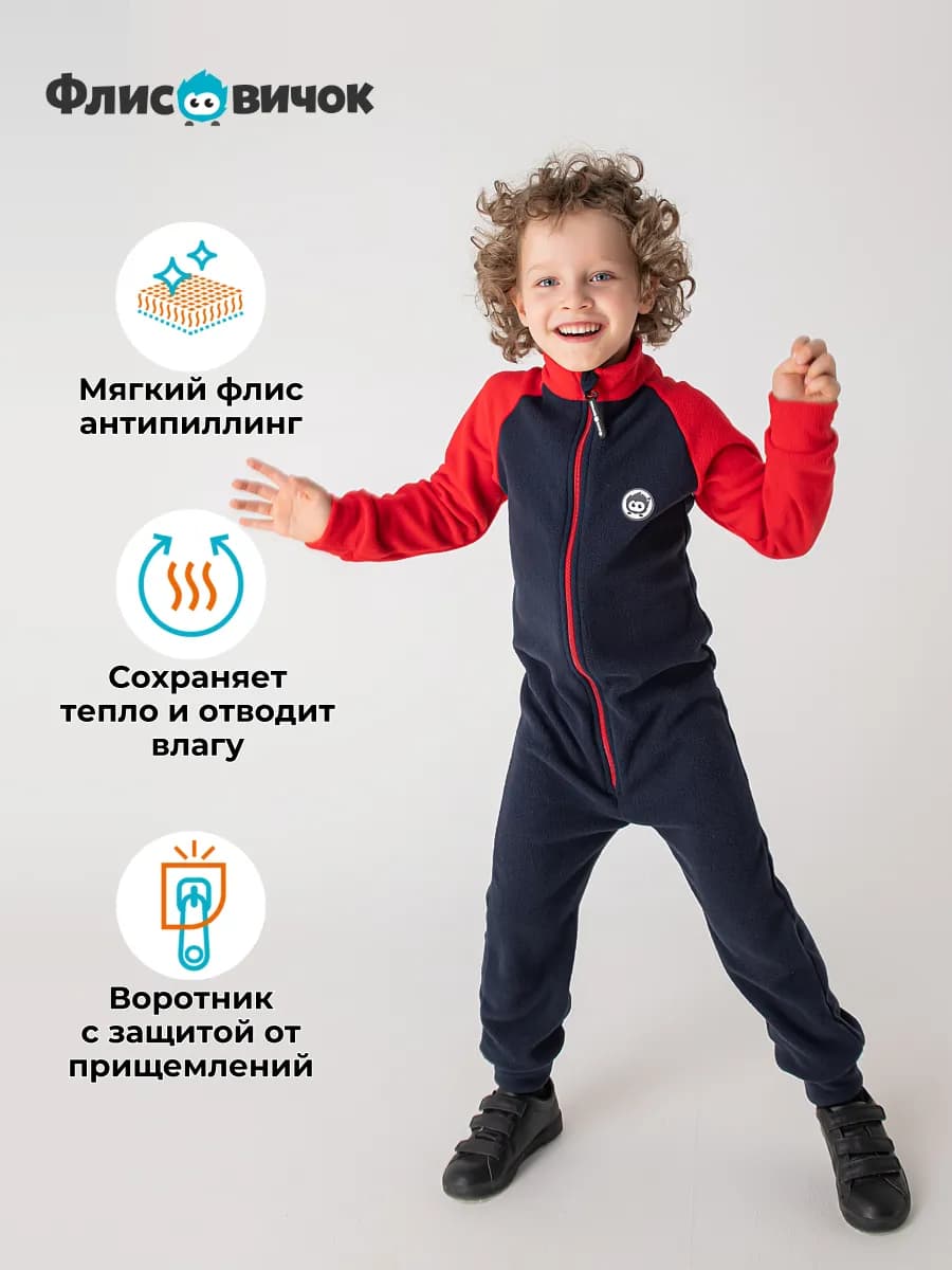 Флисовый комбинезон детский поддева