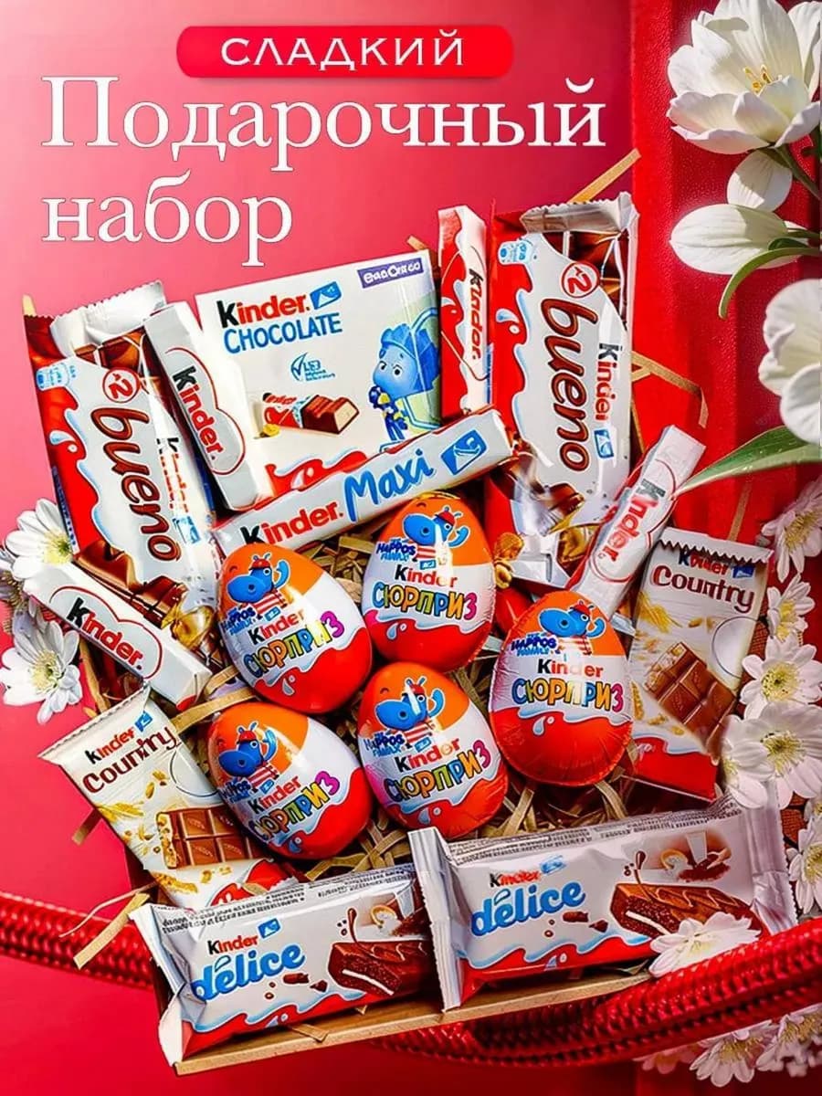 Сладкий подарочный бокс киндер сюрприз - фото 1