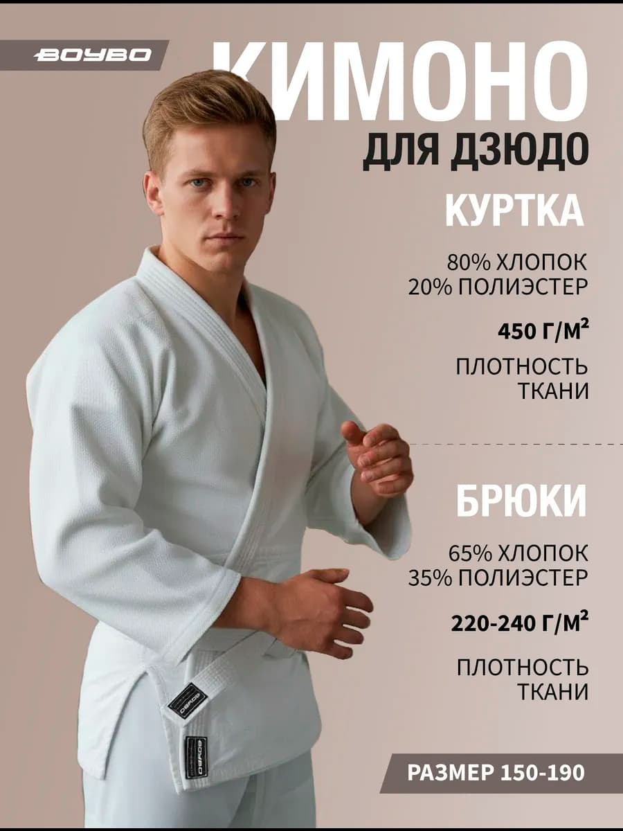 Кимоно спортивная форма для дзюдо мужское