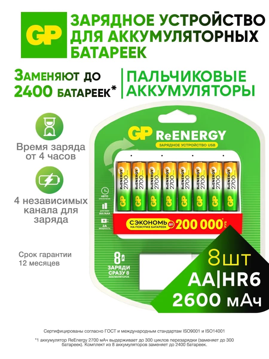 Зарядное устройство для аккумуляторов, батареек АА и ААА