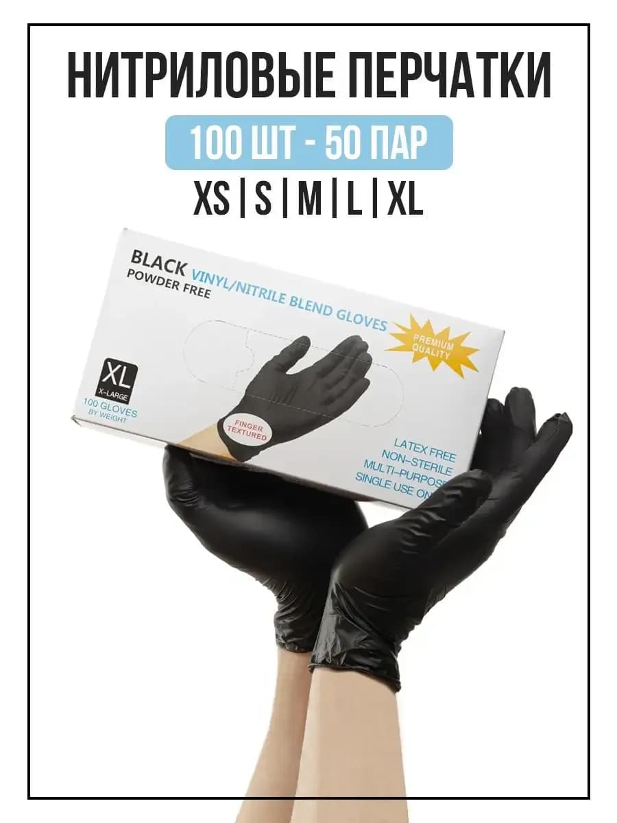 Перчатки одноразовые нитриловые хозяйственные 100 шт - фото 1