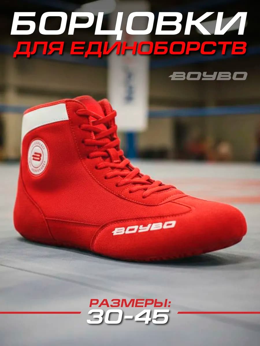 Борцовки для борьбы и тренировок красные