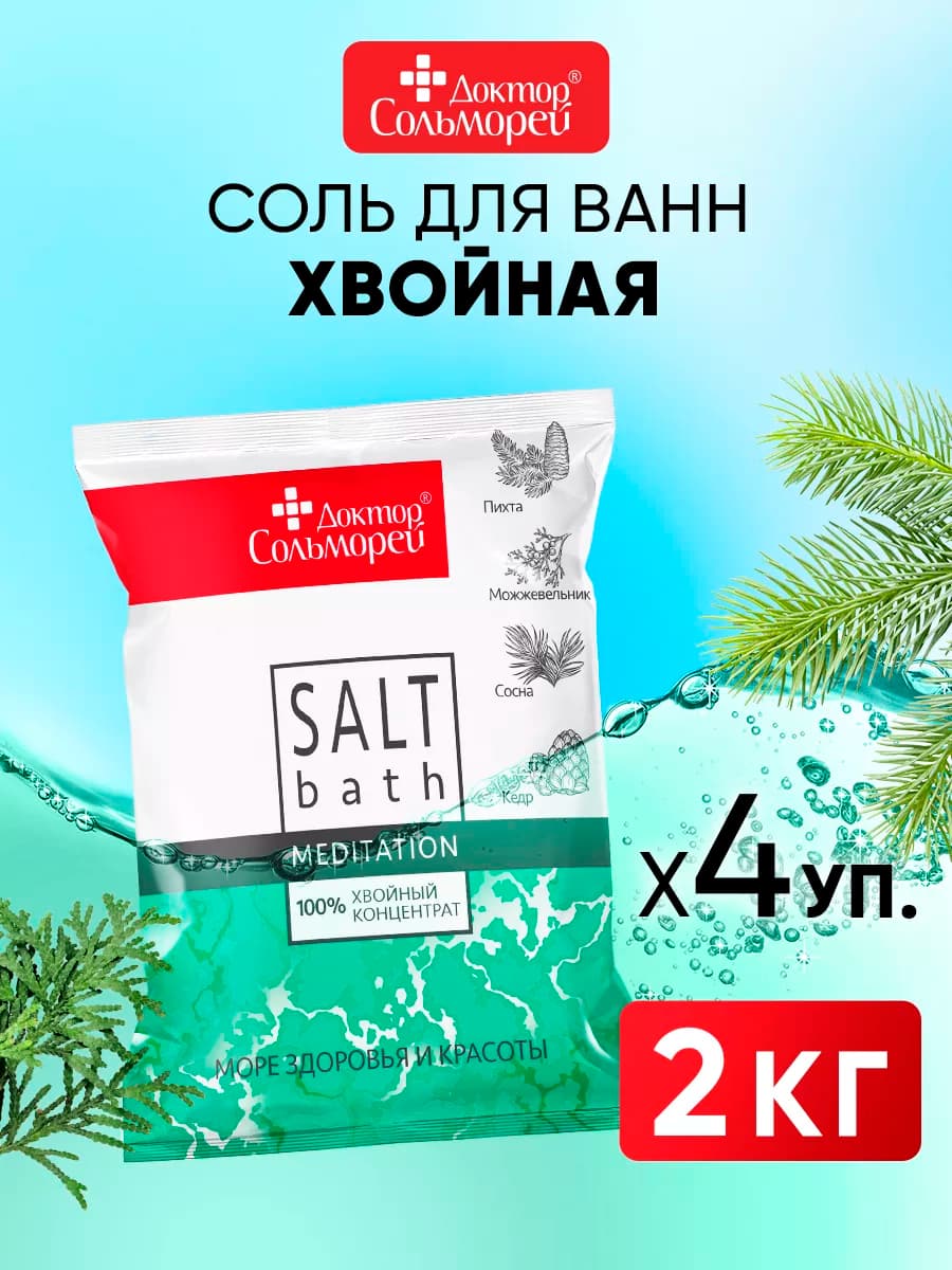 Морская соль для ванны Хвойная Медитация 4 шт по 500 г