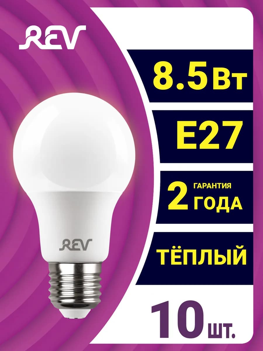 Лампочка Е27 груша 10шт 8.5Вт
