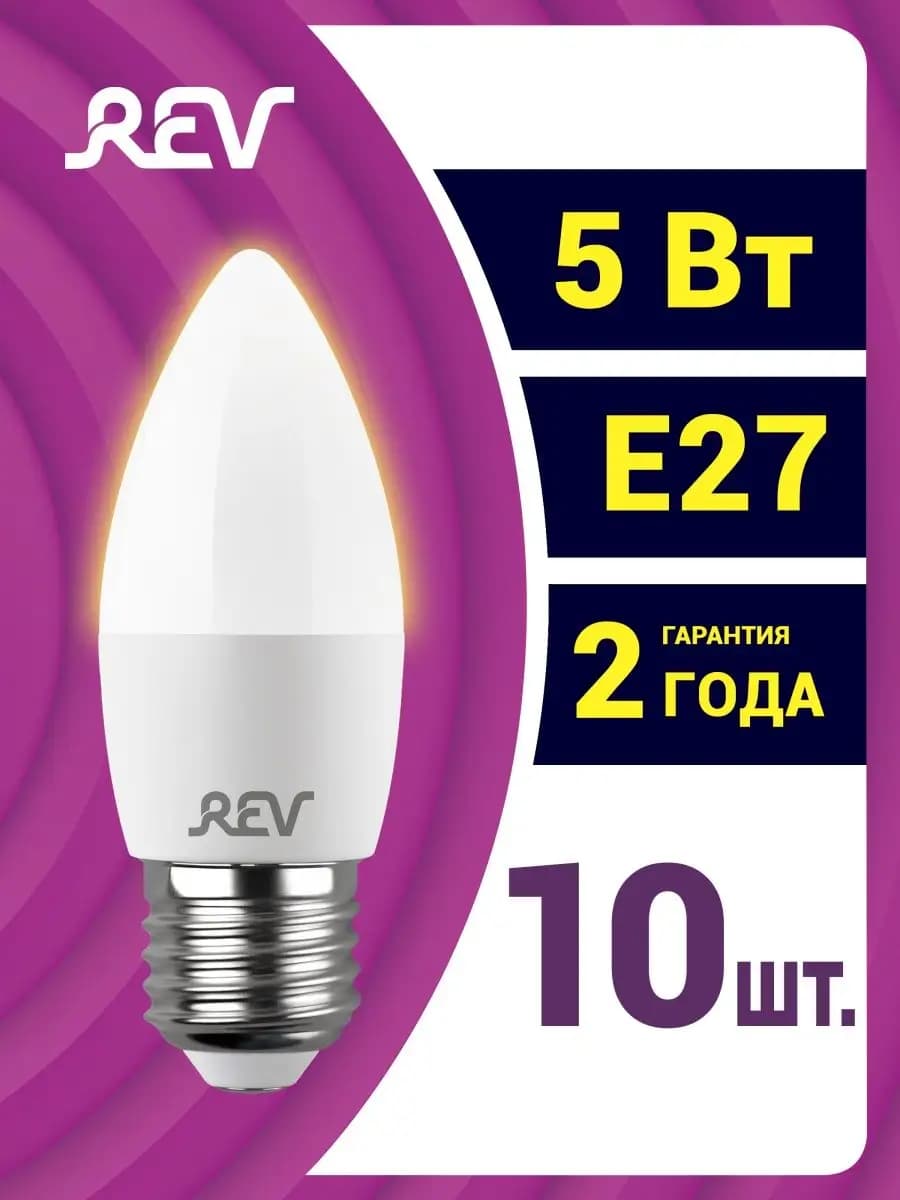 Лампочка Е27 LED свеча 10шт 5Вт