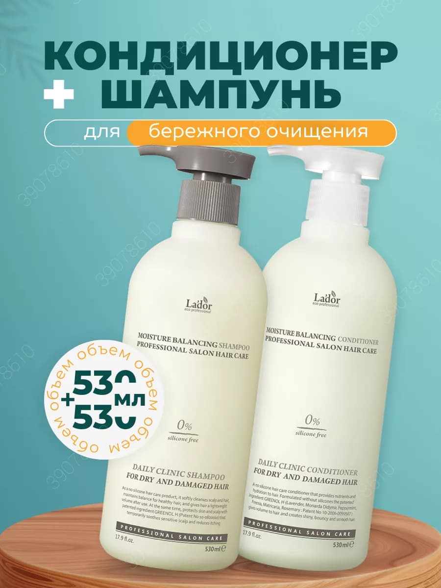 Набор шампунь и кондиционер для волос, 2 х 530 мл
