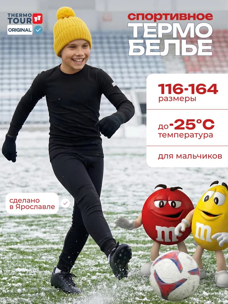 Термобелье спортивное нательный комплект