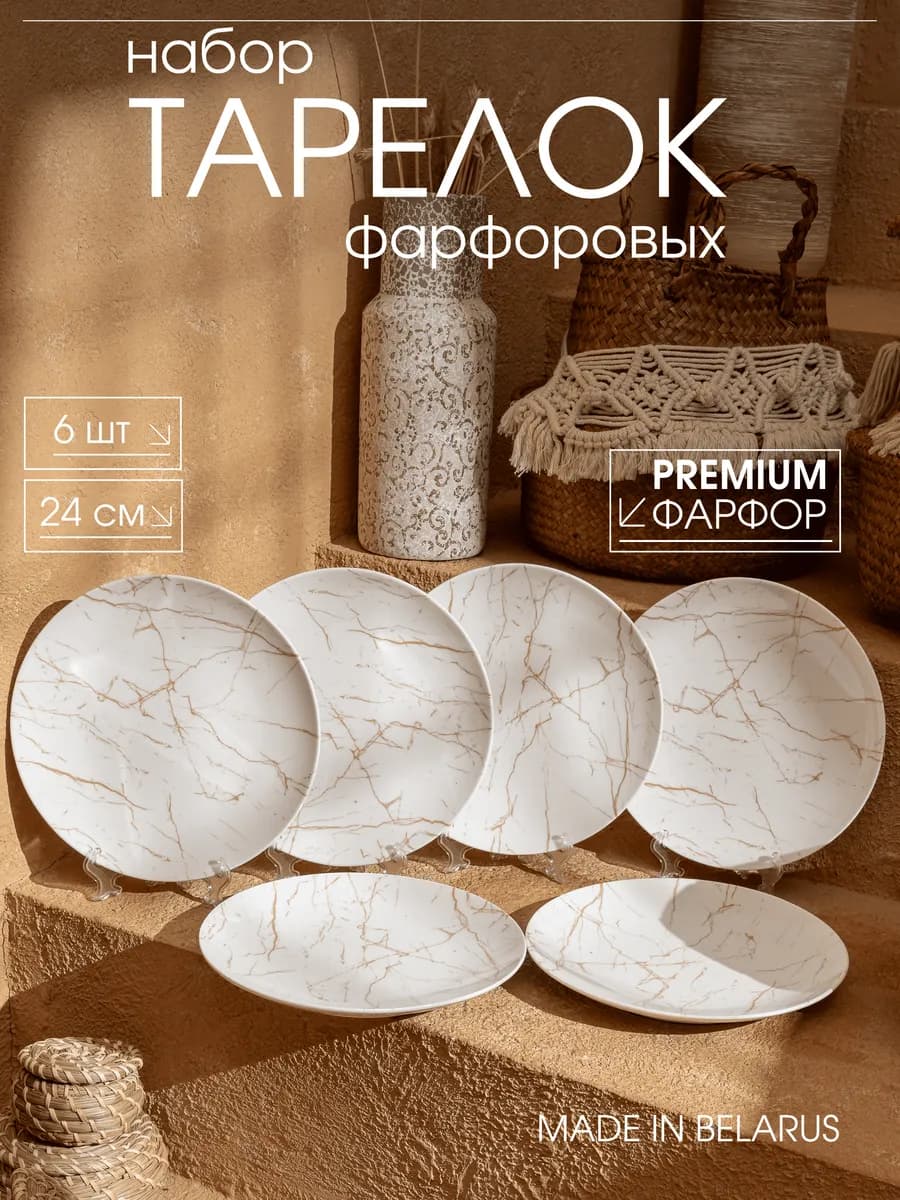 Тарелка фарфоровая кухонная, набор 6 шт - фото 1