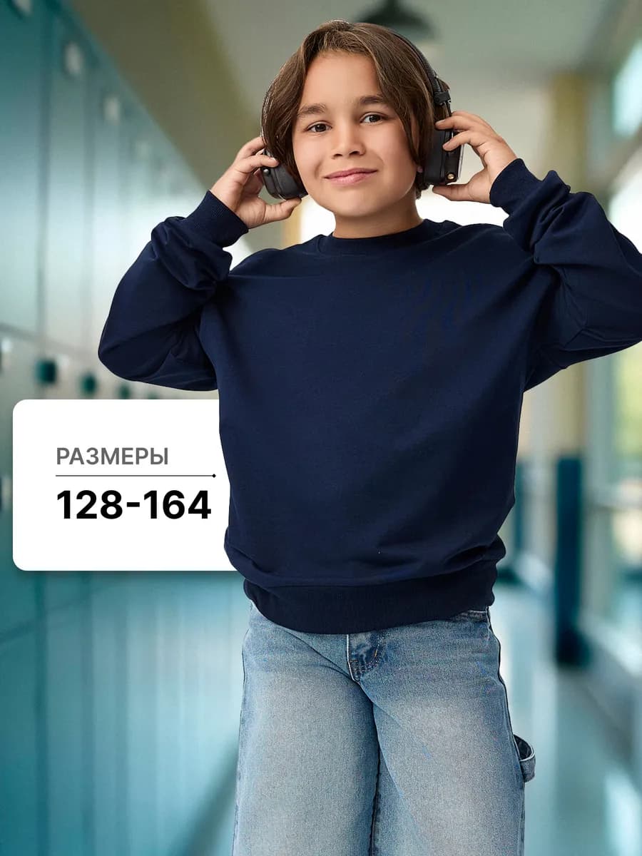 Свитшот оверсайз в школу подростковый - фото 1