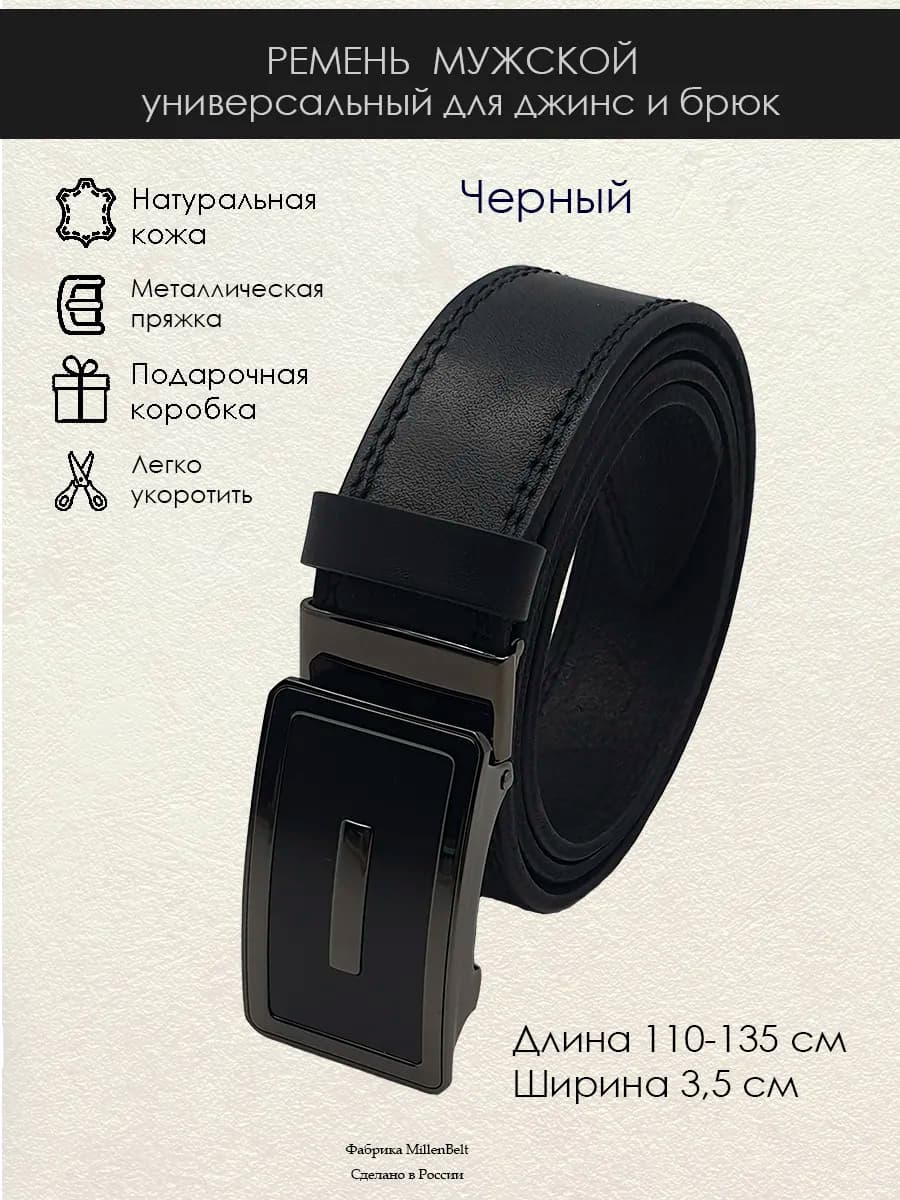 Ремень натуральная кожа для джинс и брюк подарок