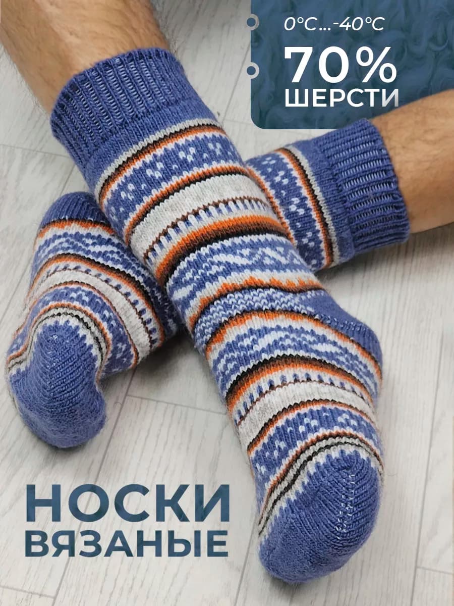 Носки мужские шерстяные вязаные теплые