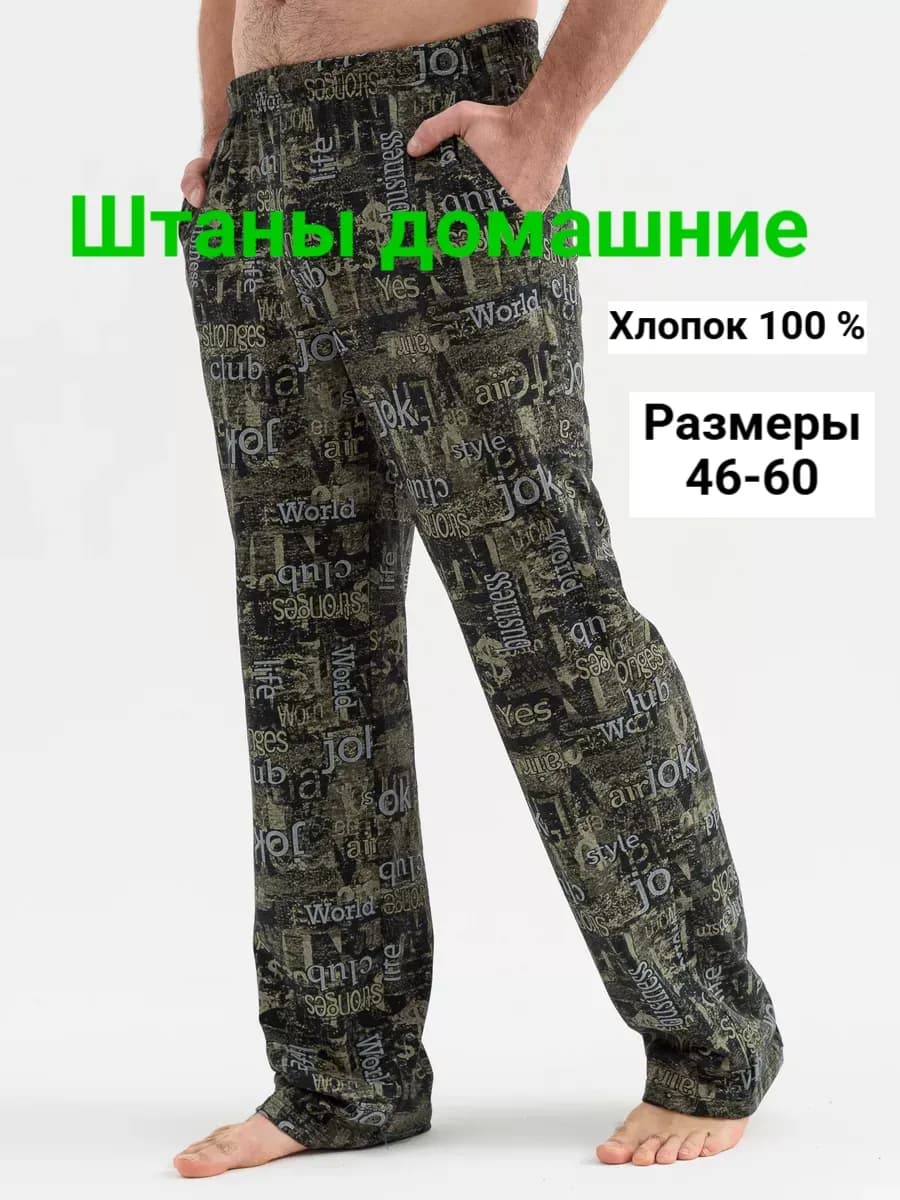 Брюки домашние пижамные хлопок