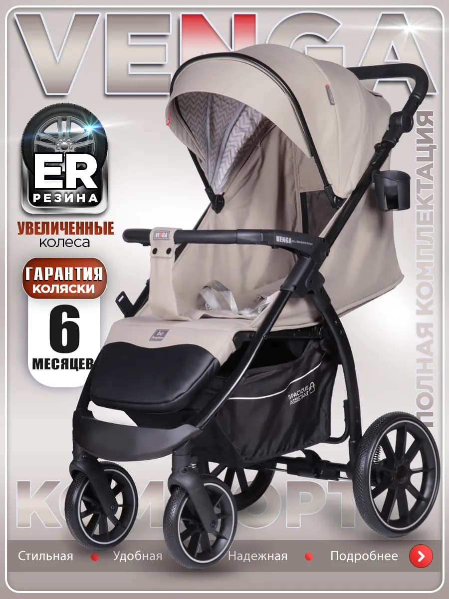 Коляска прогулочная всесезонная Venga, с нагрузкой до 22 кг
