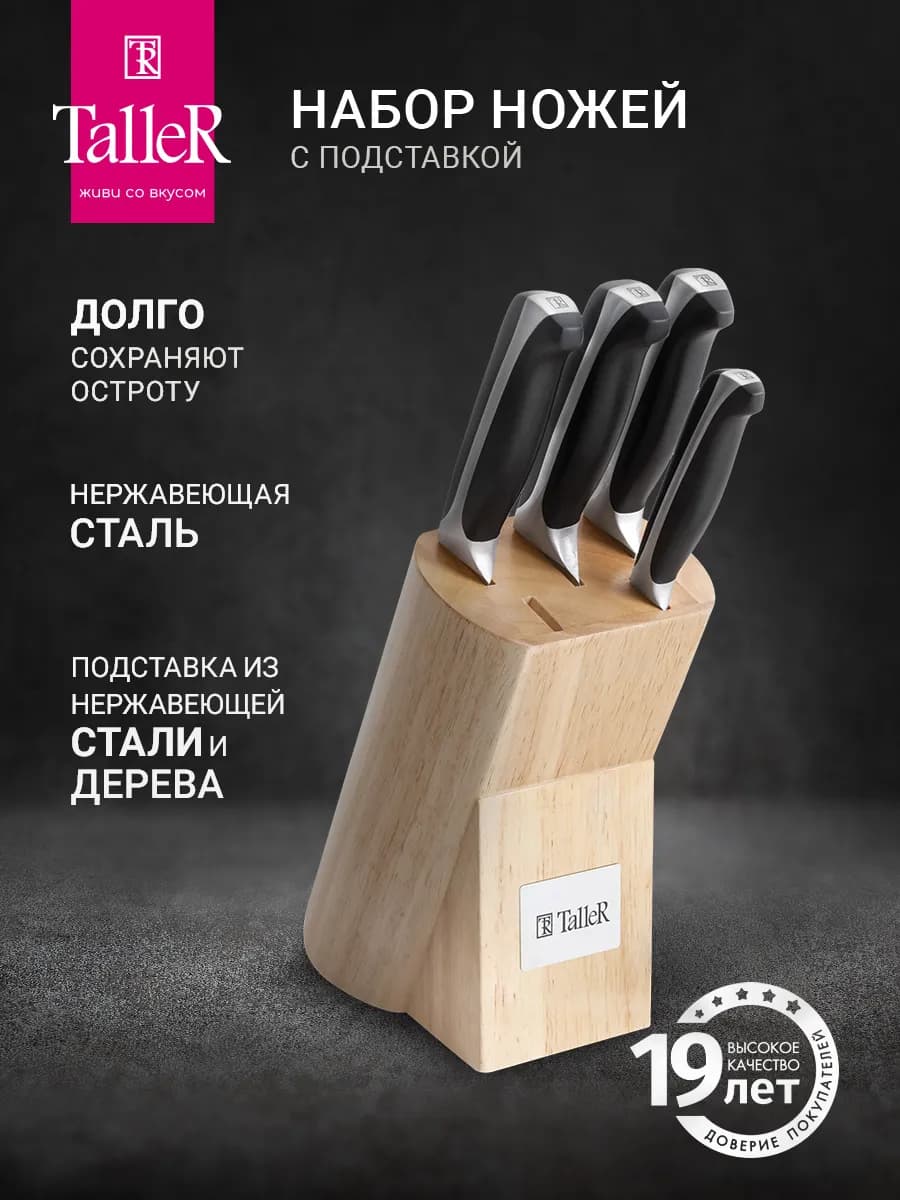 Набор ножей с подставкой острые 5 шт